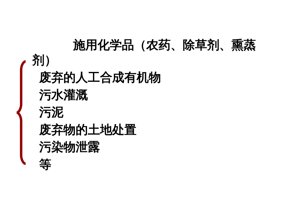 第六章有机污染物在土壤中的化学行为_第2页