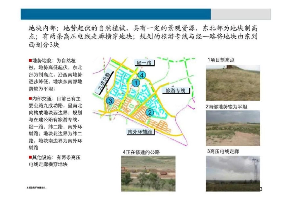 鄂尔多斯集团工业园项目开发策略研究文档资料_第3页