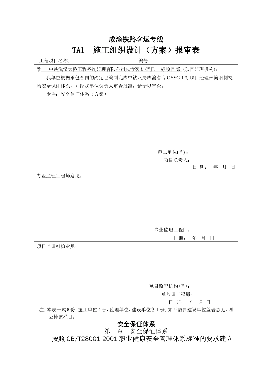 安全生产保证体系及安全保证措施[20页]_第1页