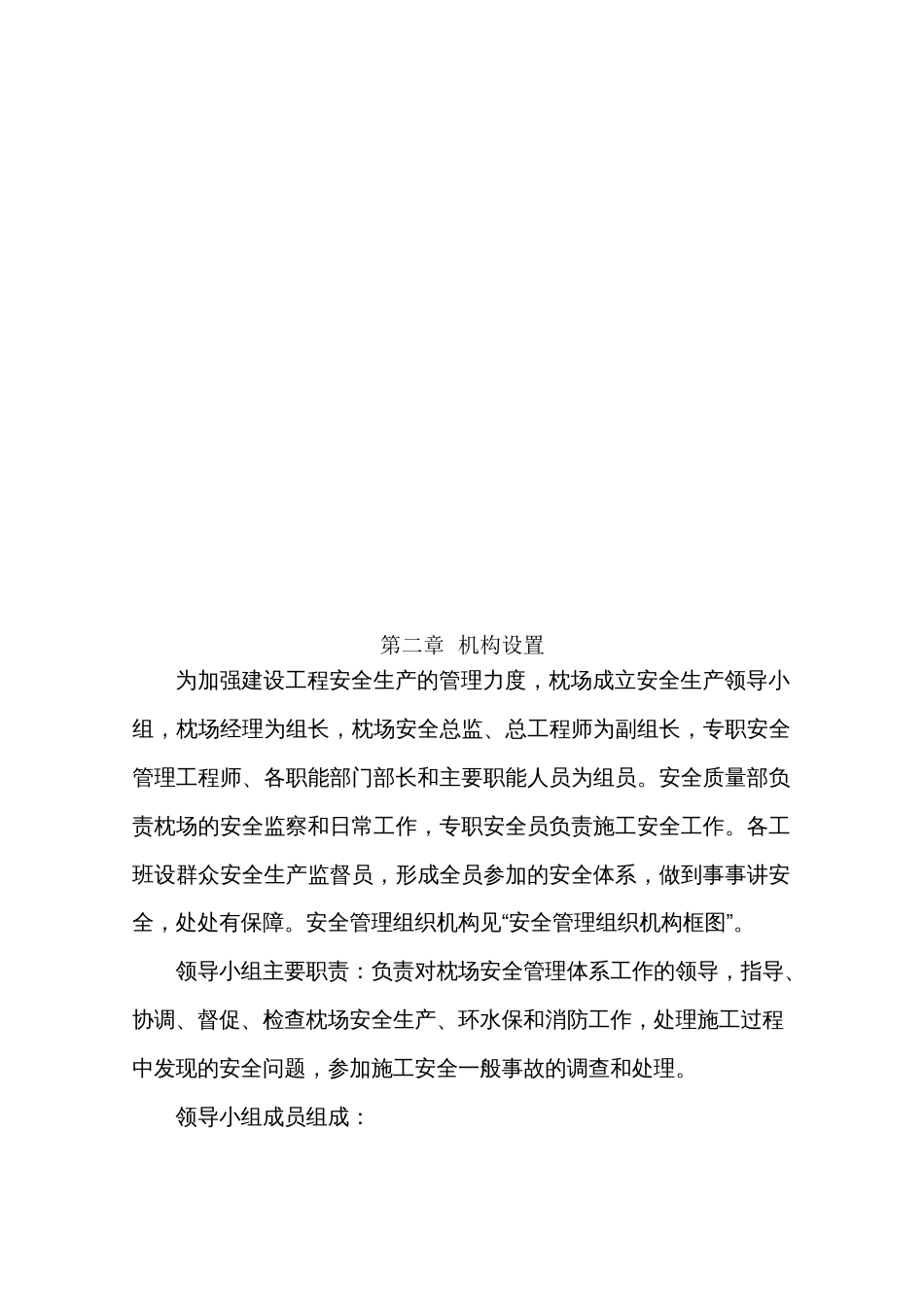 安全生产保证体系及安全保证措施[20页]_第3页