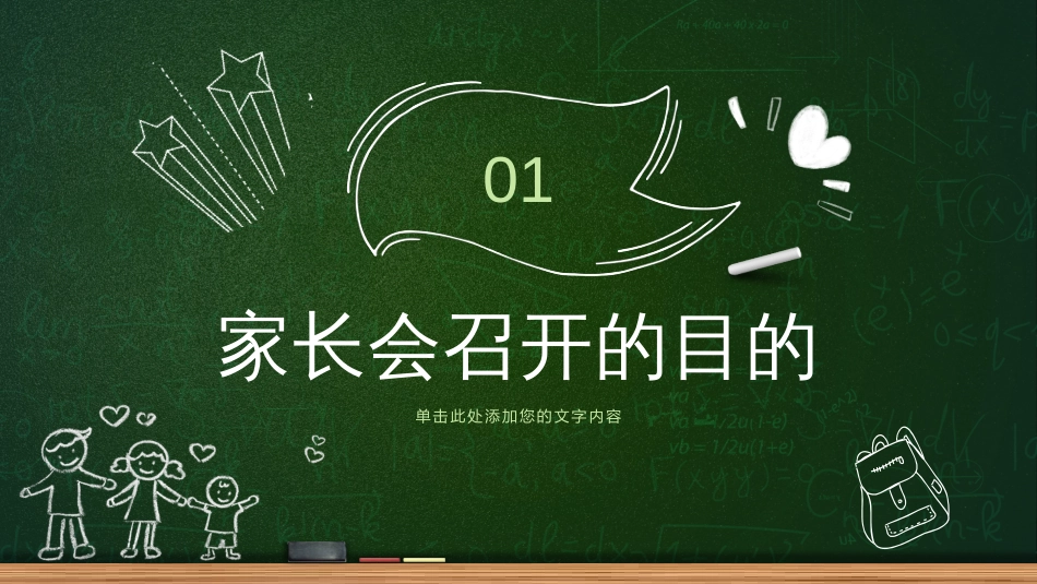 开学第一课黑板风家长会教学课件班会_第3页