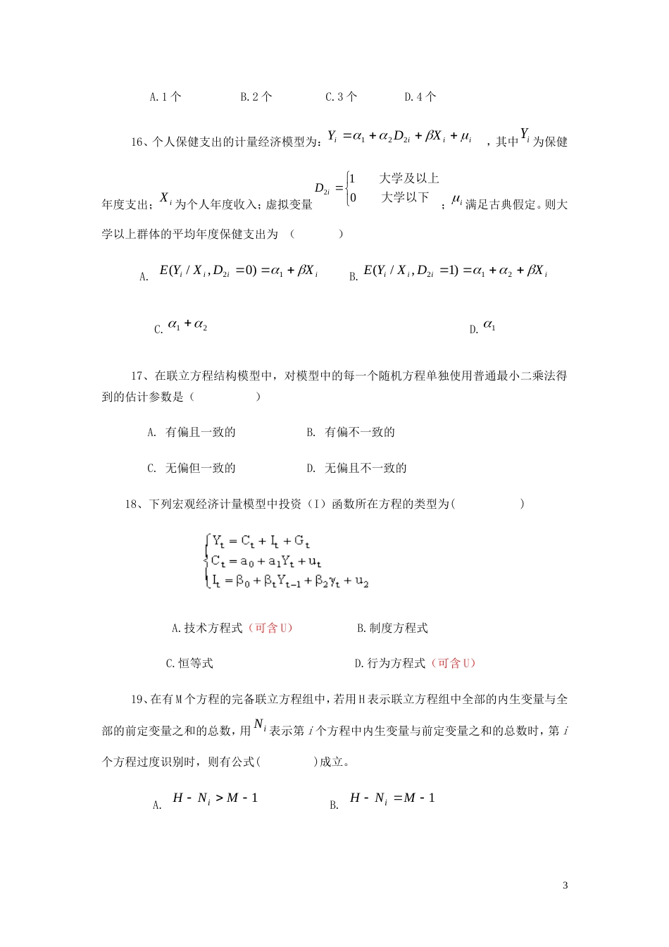 计量经济学模拟考试题第2套附答案_第3页