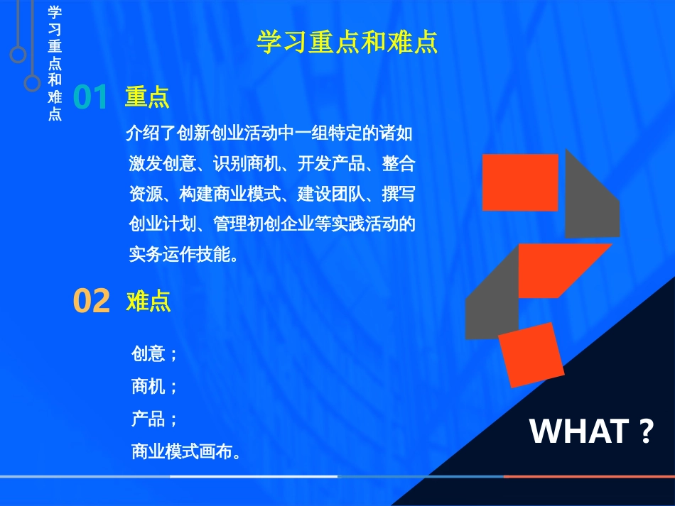第六章创新创业实务_第2页