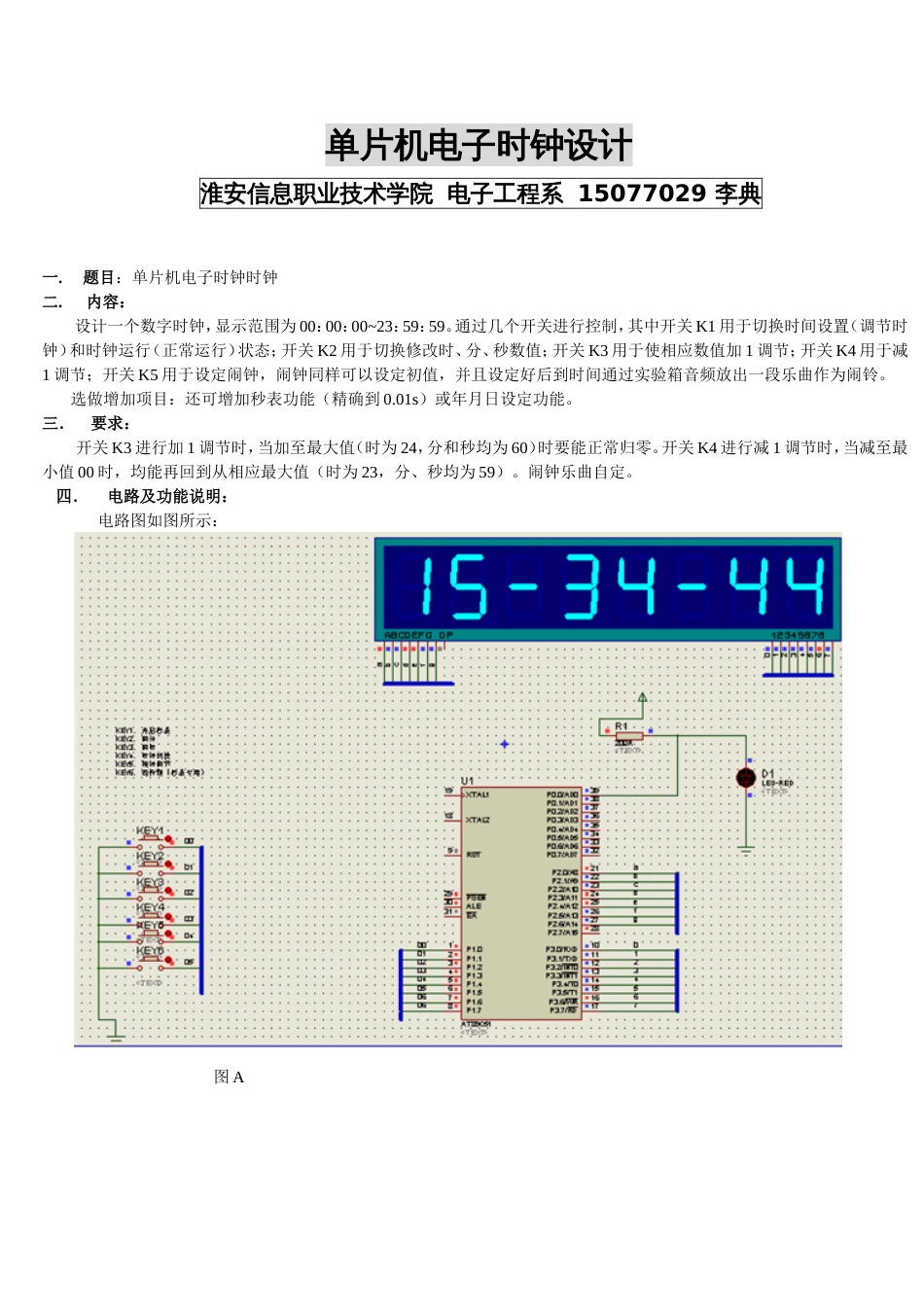 单片机数字时钟[共13页]_第1页