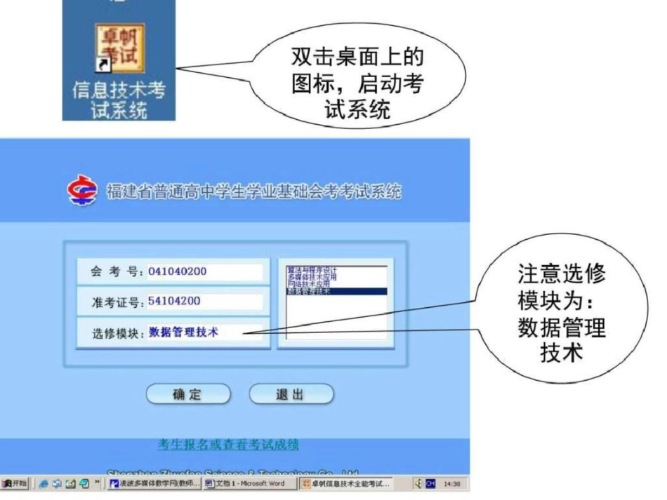 福建高中信息技术会考上机示范.ppt文档资料_第1页