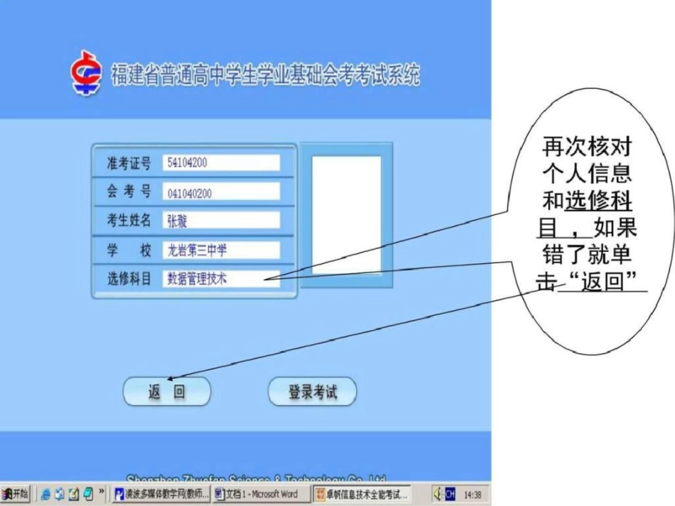 福建高中信息技术会考上机示范.ppt文档资料_第2页