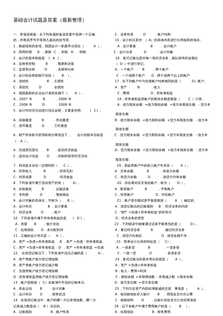 基础会计作业及答案考试_第1页