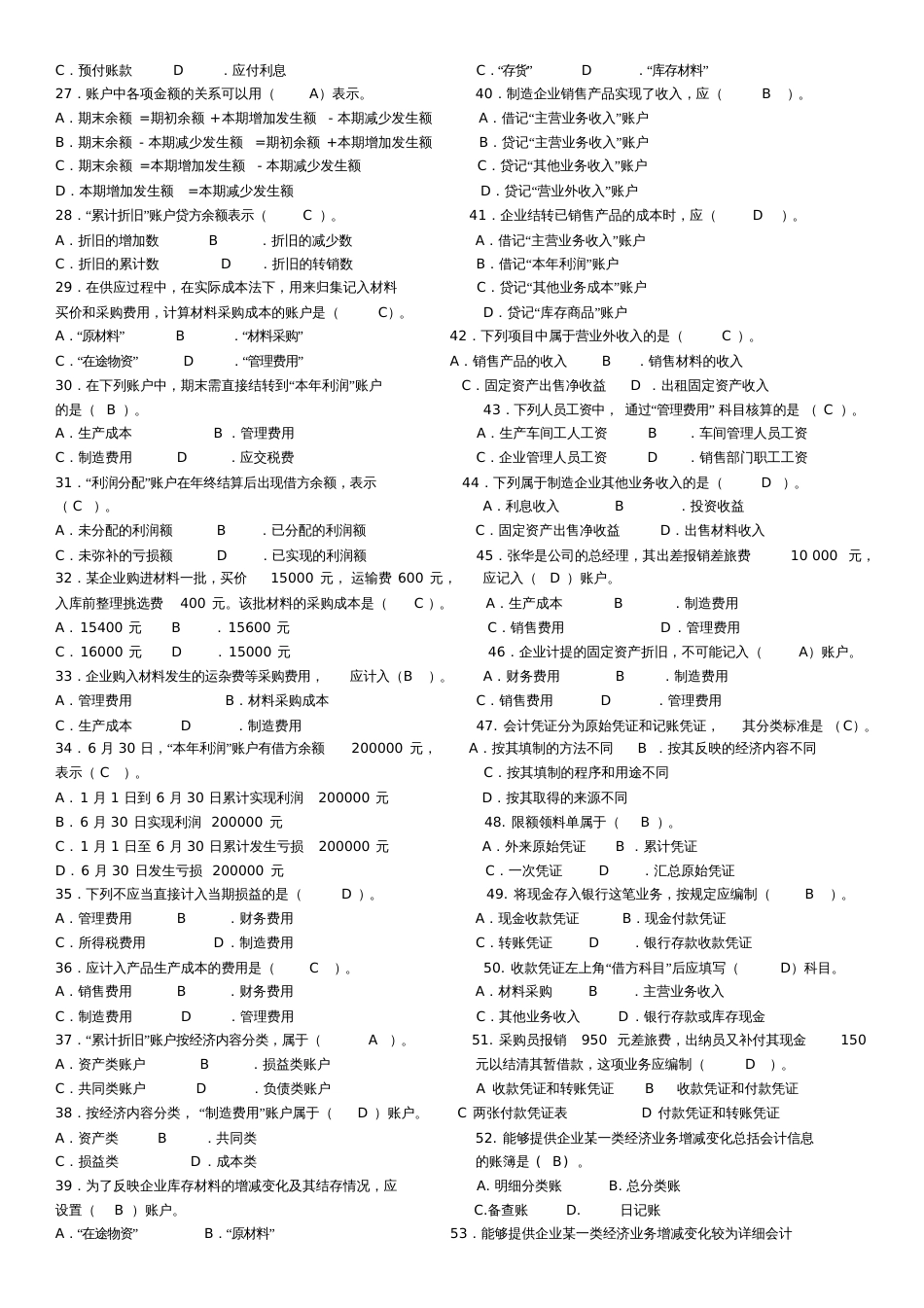 基础会计作业及答案考试_第2页