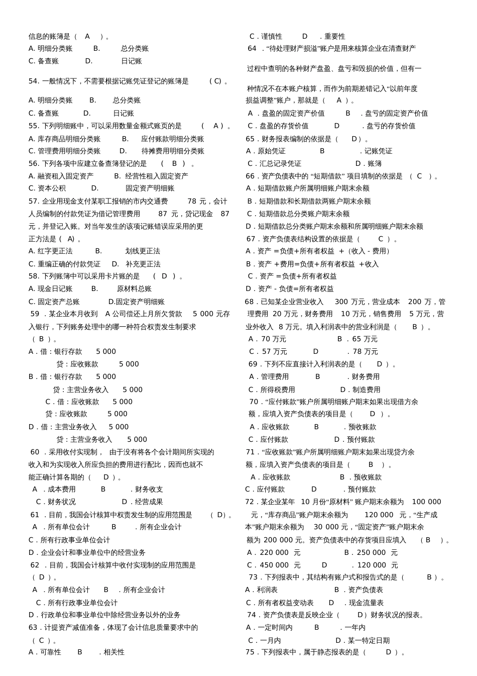 基础会计作业及答案考试_第3页