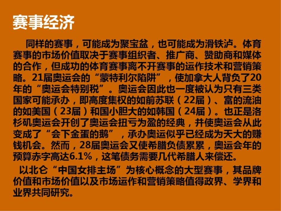 大型赛事的运作技术与营销策略_第3页