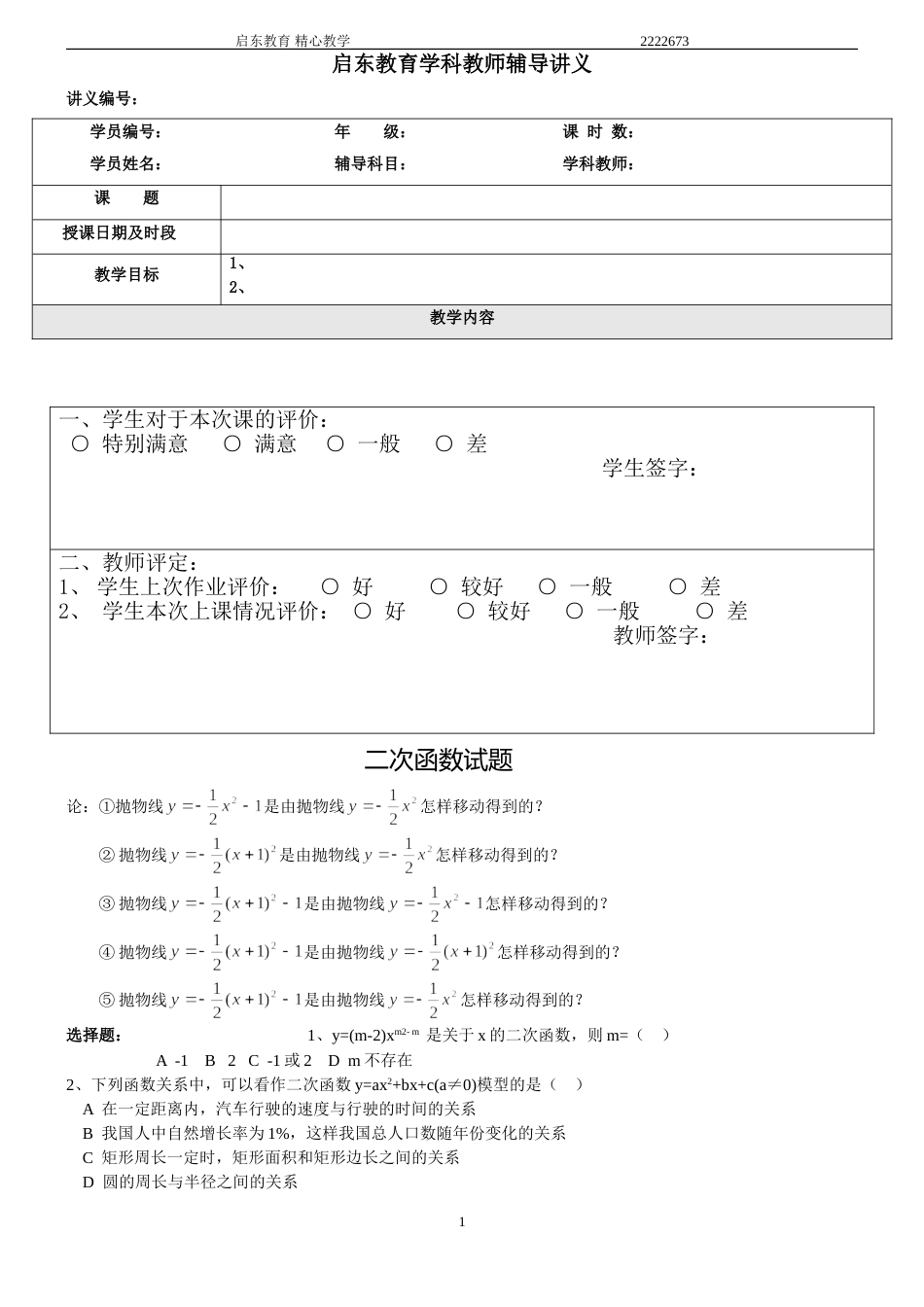 初中数学二次函数综合题及答案经典题型[共0页]_第1页