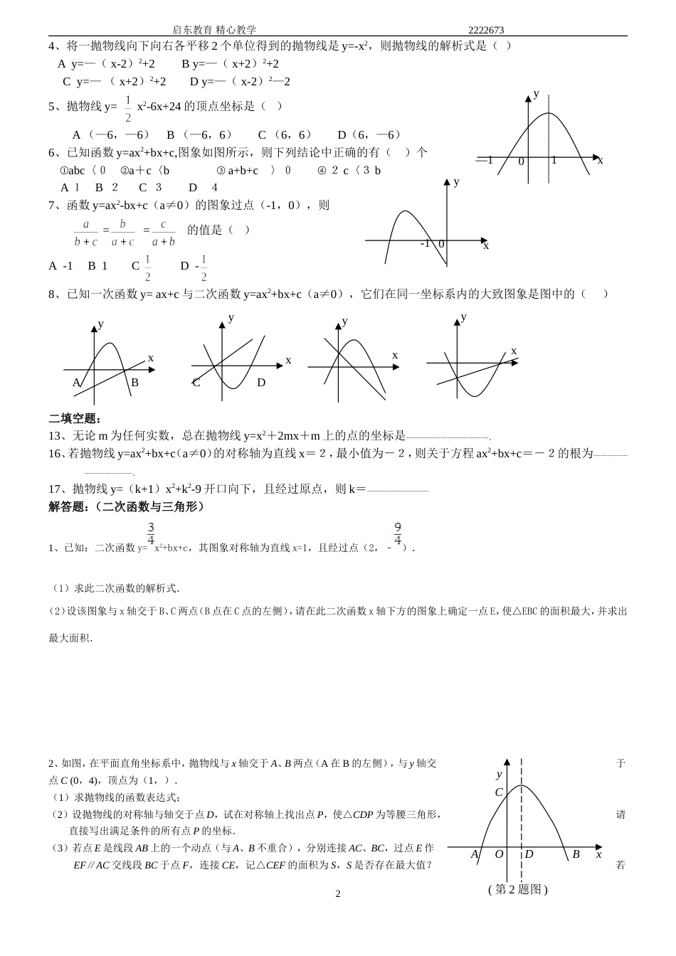 初中数学二次函数综合题及答案经典题型[共0页]_第2页