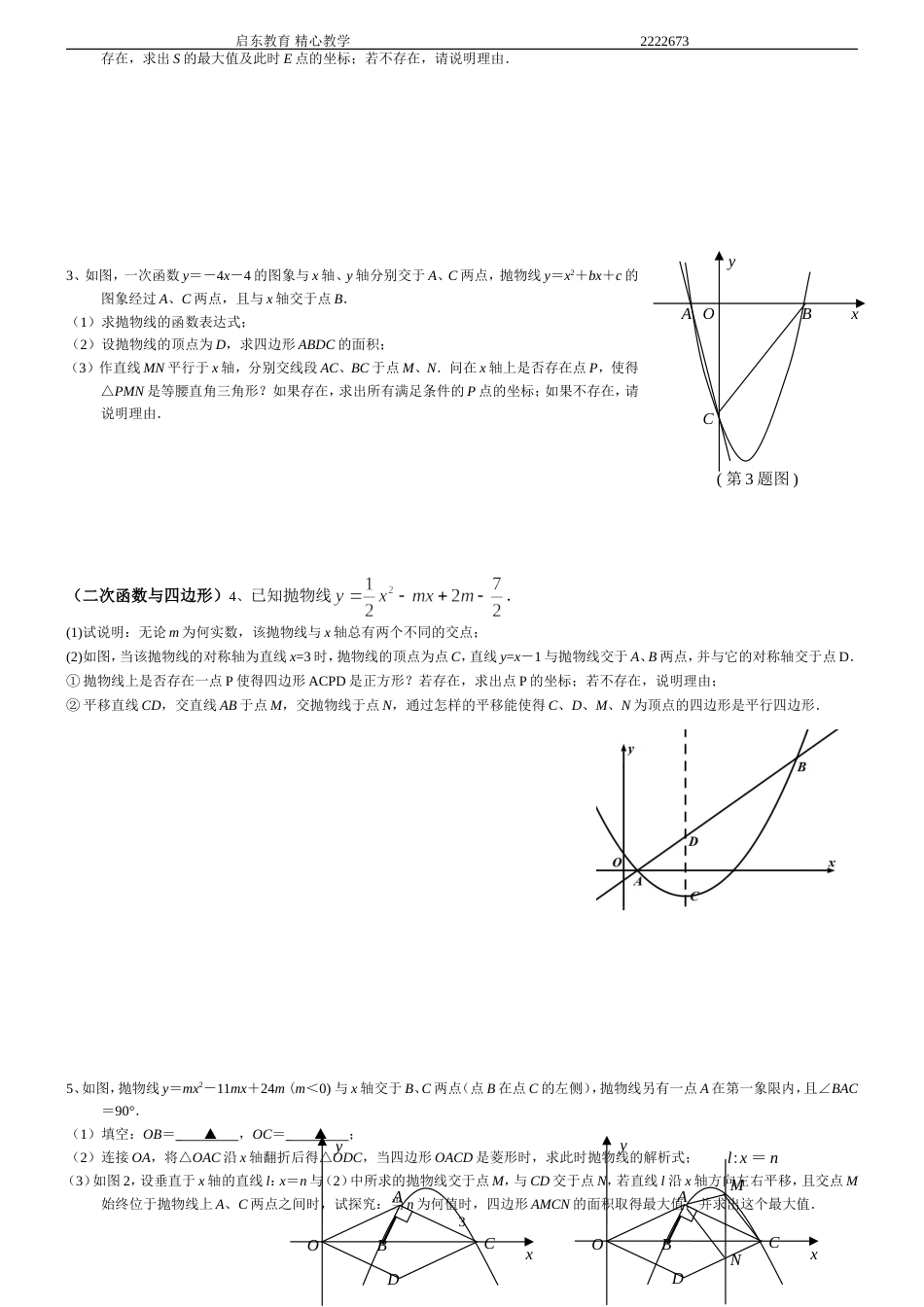初中数学二次函数综合题及答案经典题型[共0页]_第3页