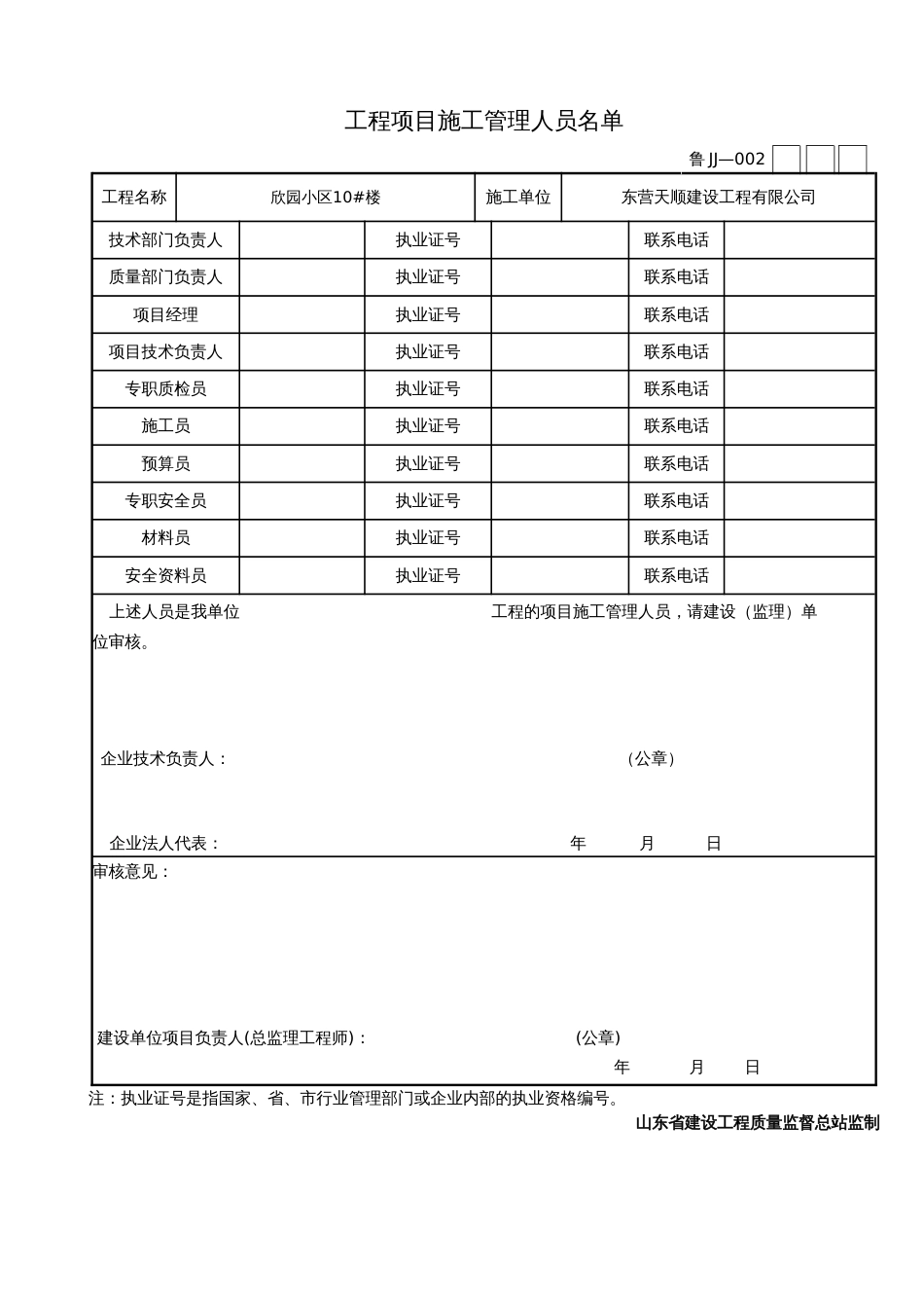 工程项目施工管理人员名单申报表_第2页