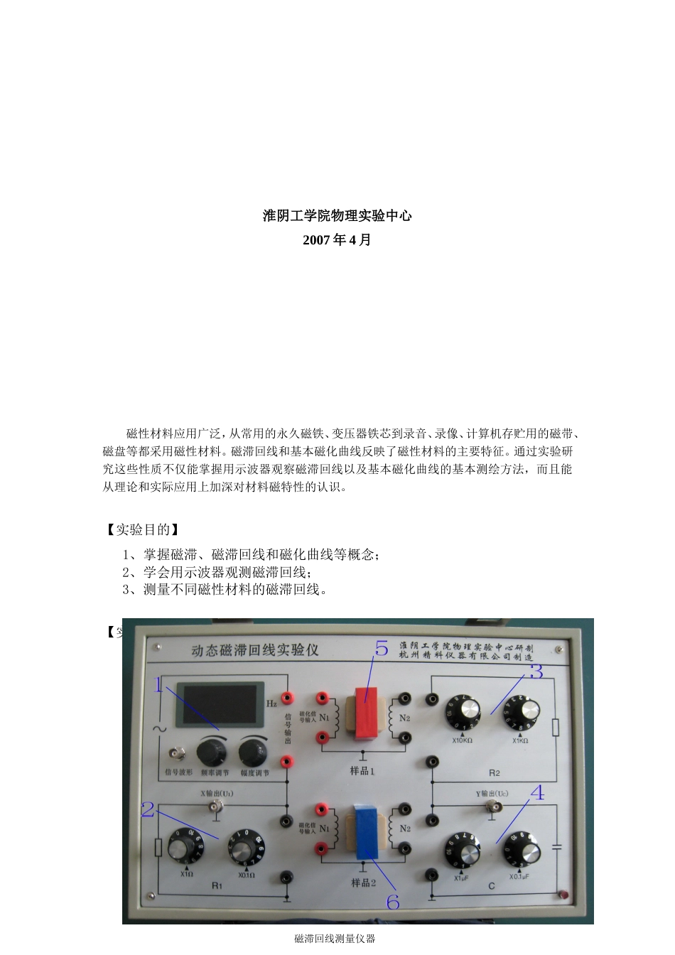 动态磁滞回线实验讲义[共8页][共8页]_第2页