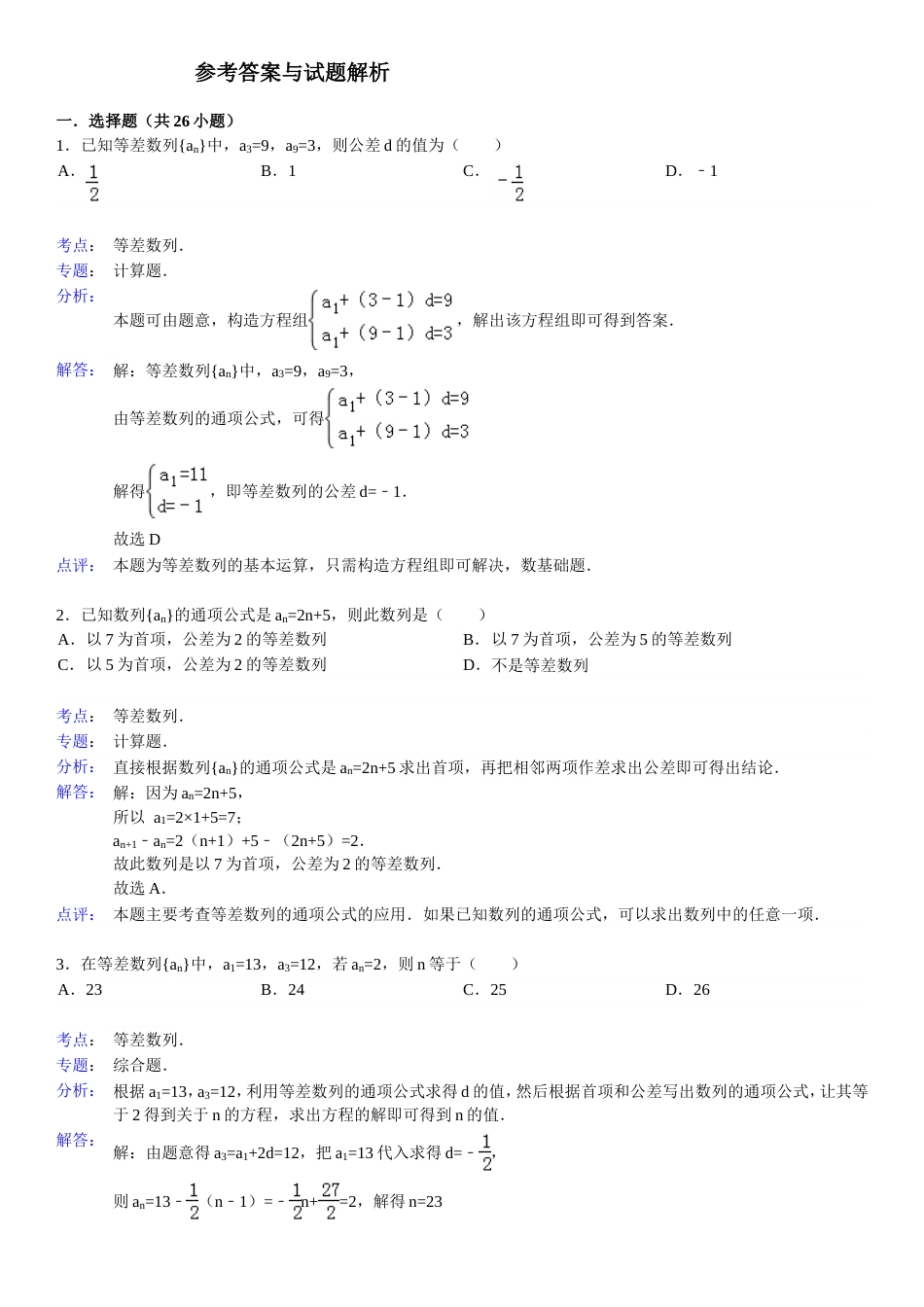 等差数列基础习题选附详细答案答案_第1页