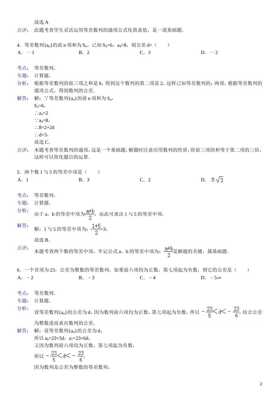 等差数列基础习题选附详细答案答案_第2页