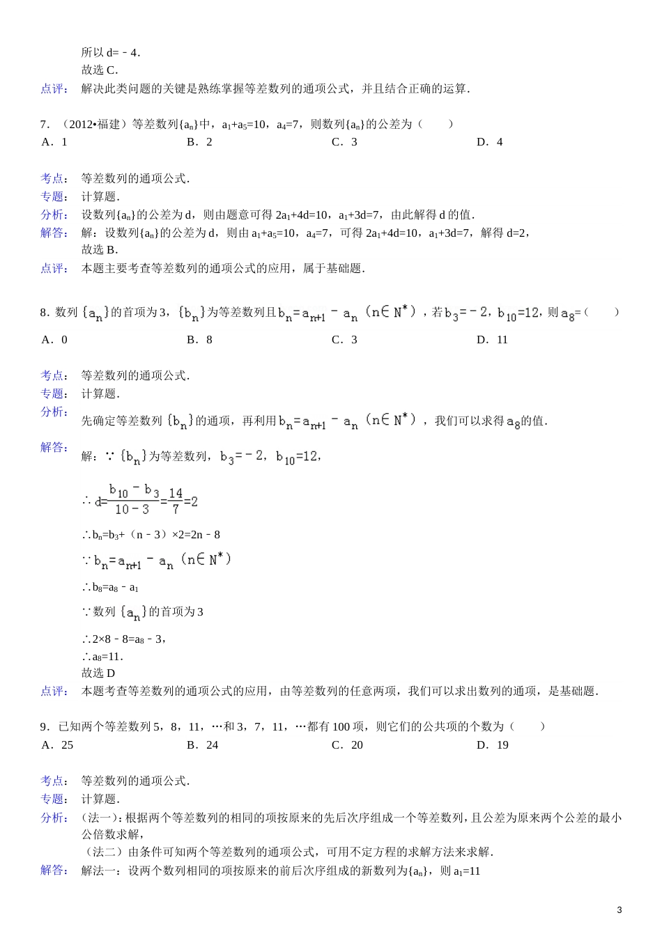 等差数列基础习题选附详细答案答案_第3页