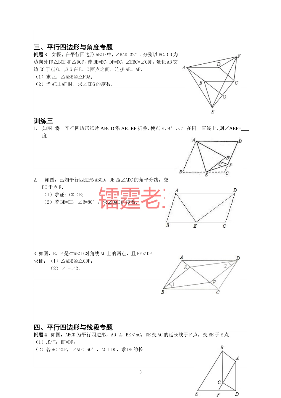 八年级下平行四边形难题全面专题复习最全面的平行四边形[共8页]_第3页