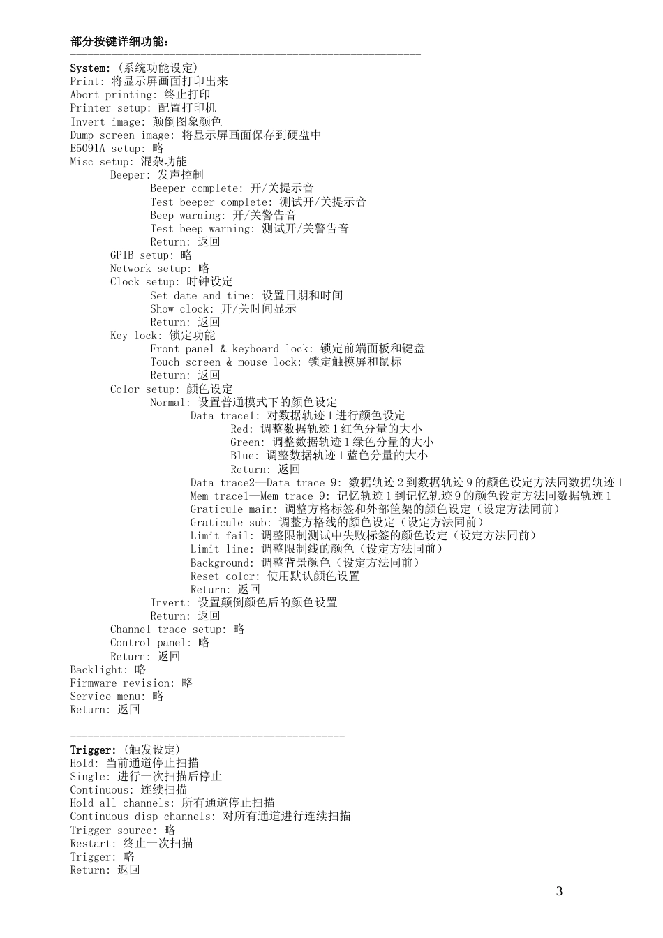 安捷伦网络分析仪使用手册[8页]_第3页