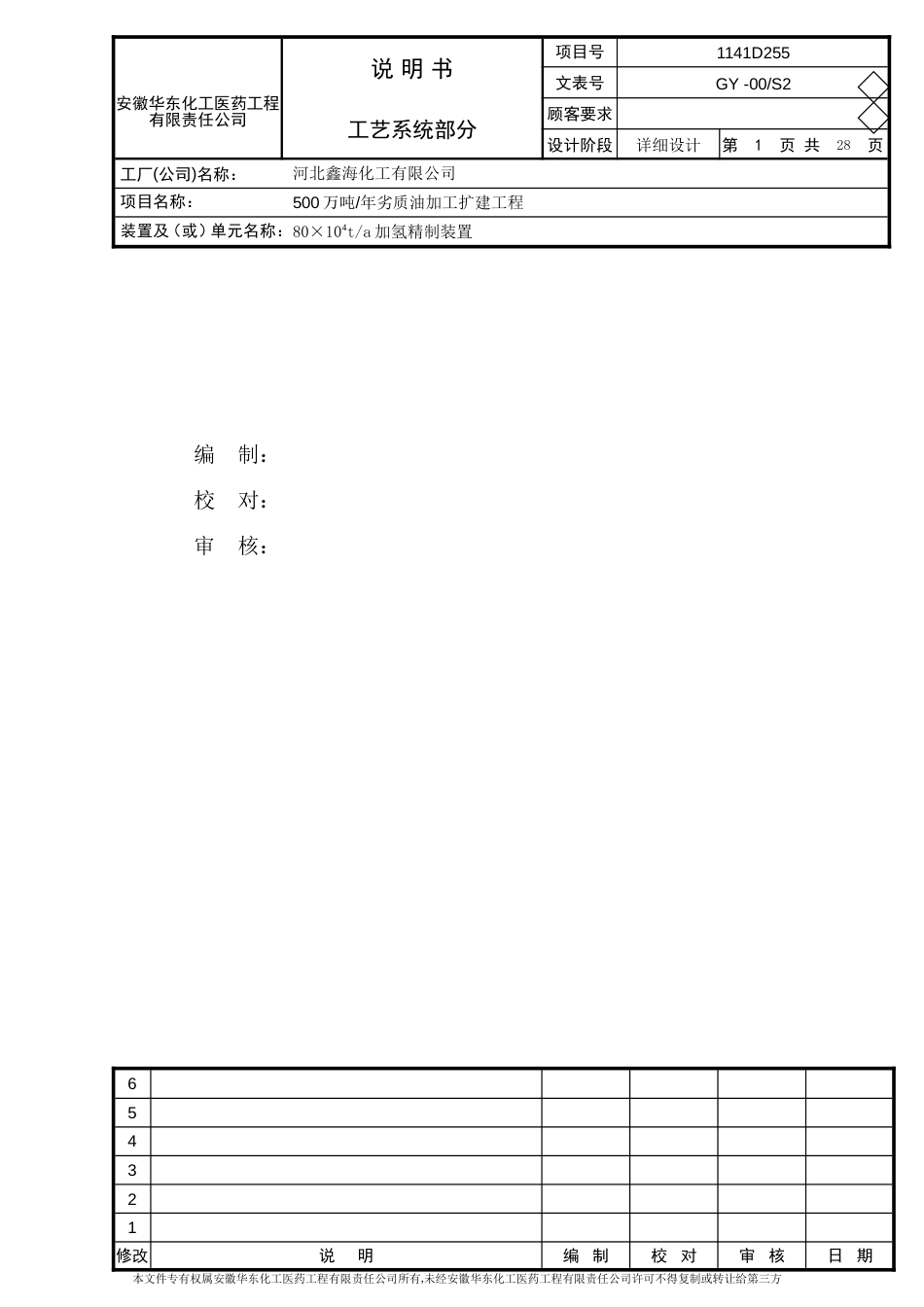 汽柴油加氢工艺说明书OK资料解读_第1页