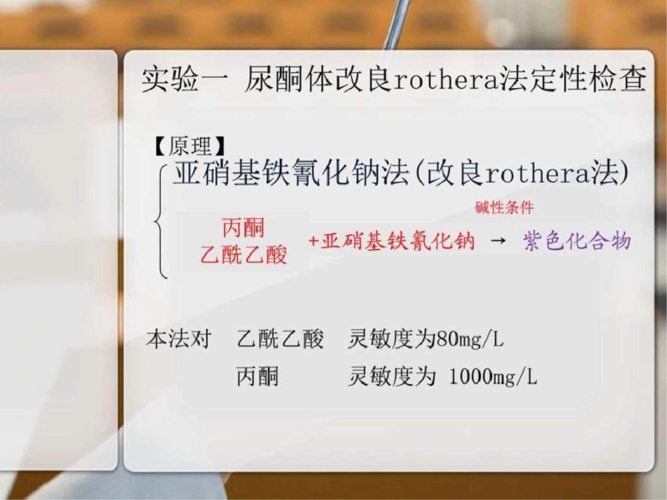 尿酮体尿胆红素尿胆原尿血红蛋白尿肌红蛋白乳糜尿._第3页