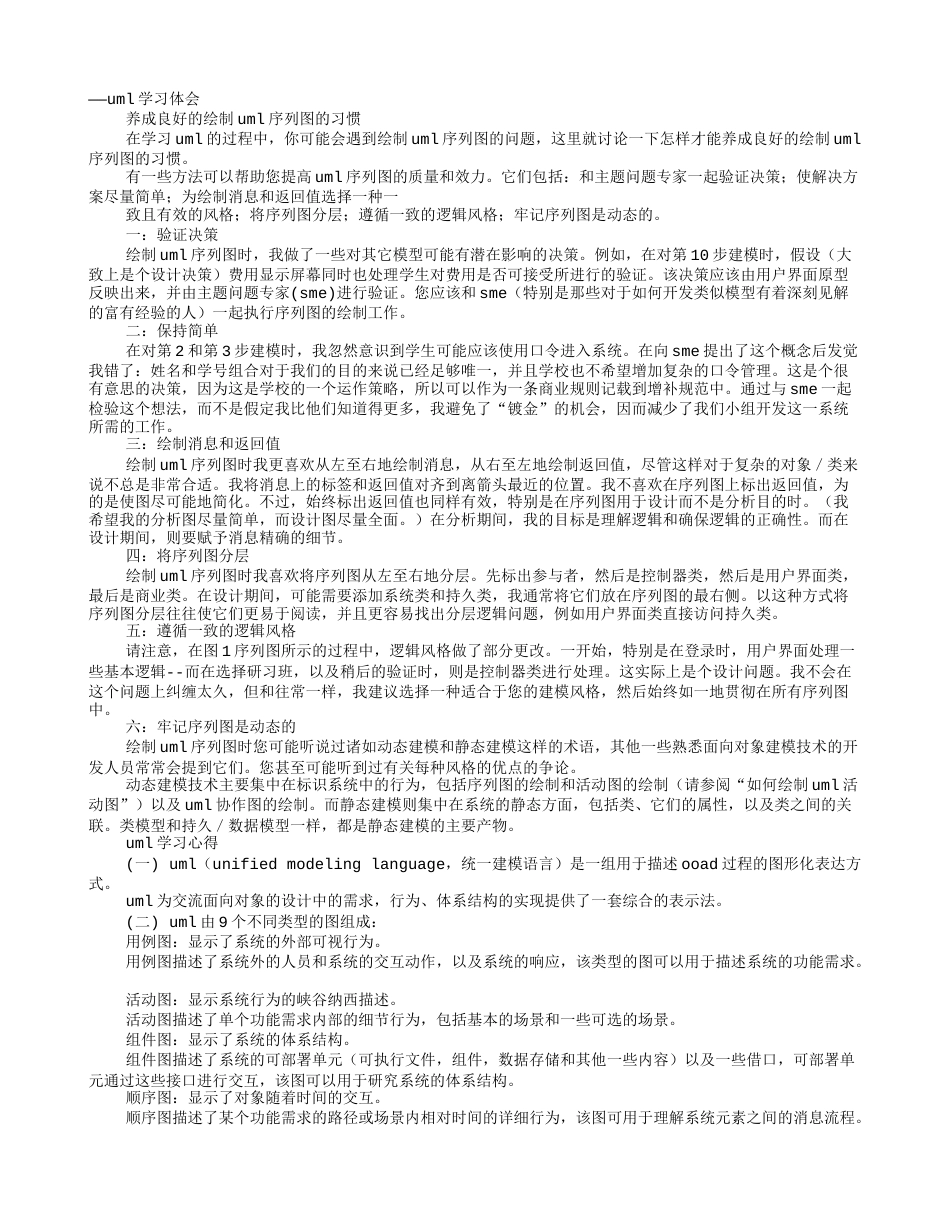 UML学习心得体会[共10页]_第1页