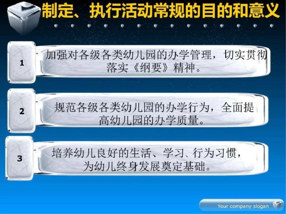 福建省幼儿园保教活动常规解读2图文.ppt文档资料_第2页