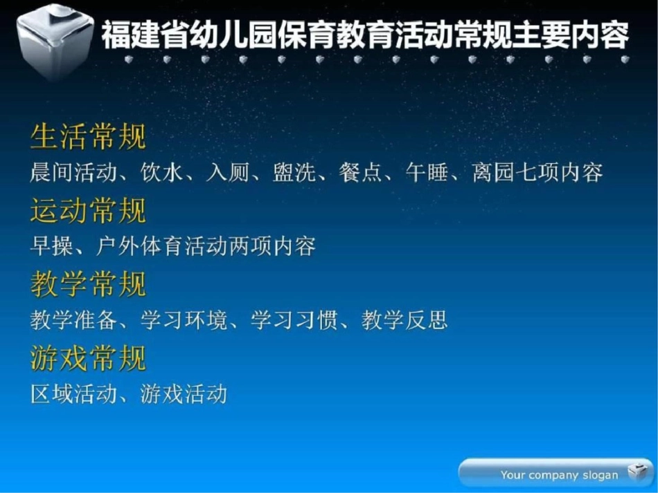 福建省幼儿园保教活动常规解读2图文.ppt文档资料_第3页