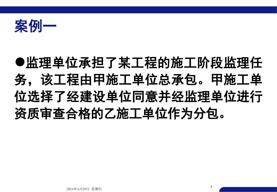 建设工程监理案例分析12个案例_第2页