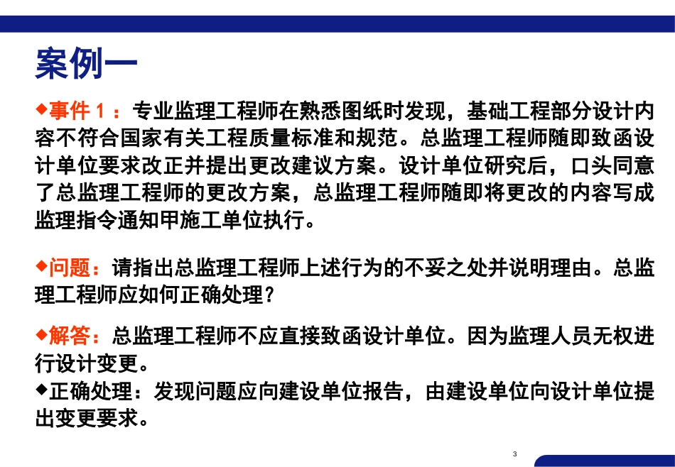 建设工程监理案例分析12个案例_第3页