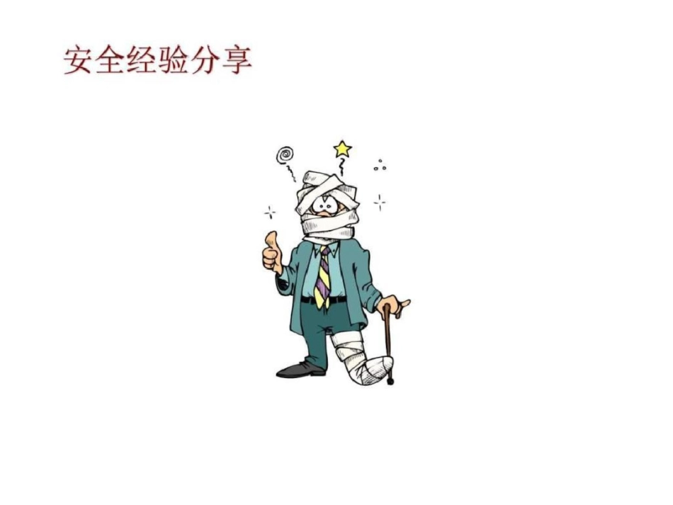 电气安全技术图文.ppt文档资料_第2页