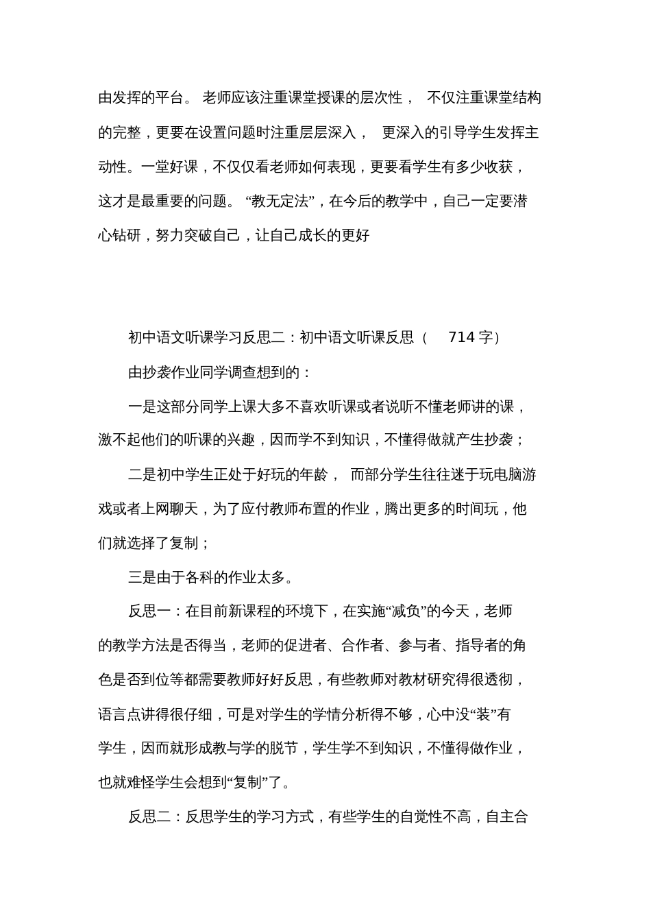 初中语文听课学习反思集锦[共6页][共6页]_第2页