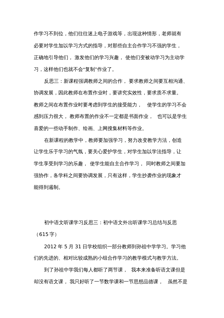 初中语文听课学习反思集锦[共6页][共6页]_第3页