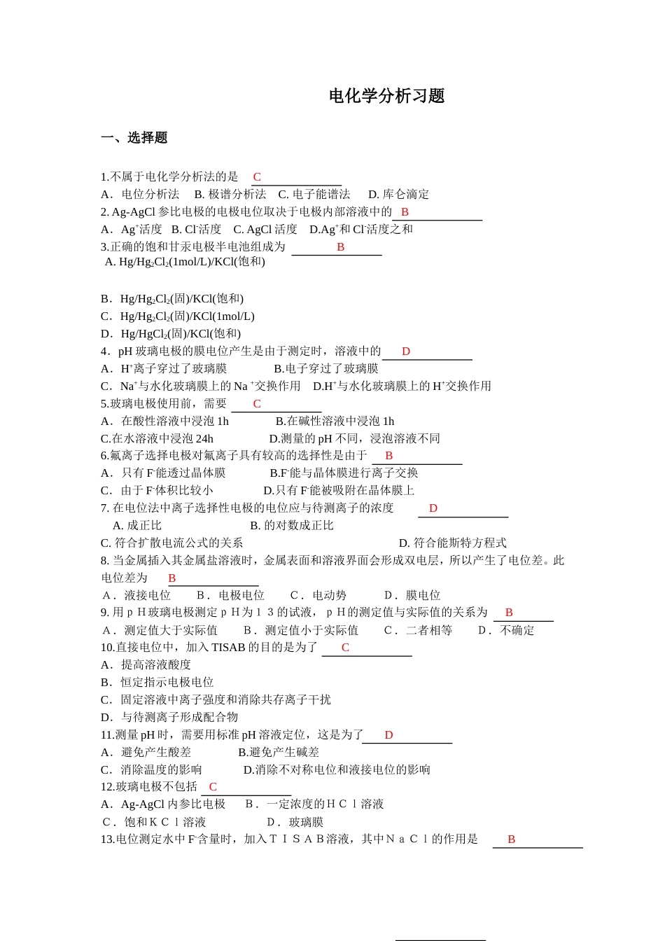 电化学分析习题答案[共7页]_第1页