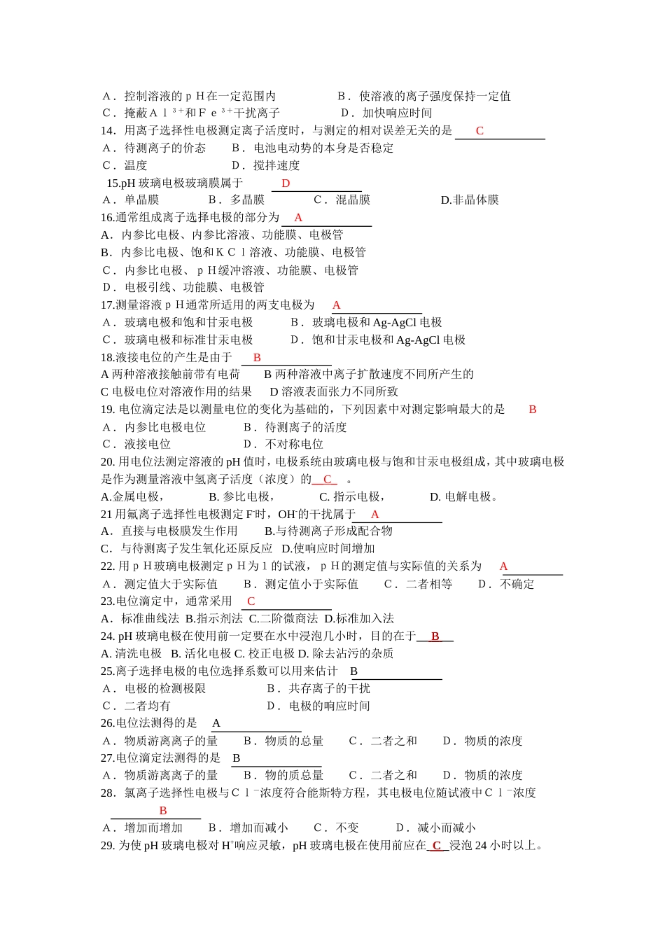 电化学分析习题答案[共7页]_第2页