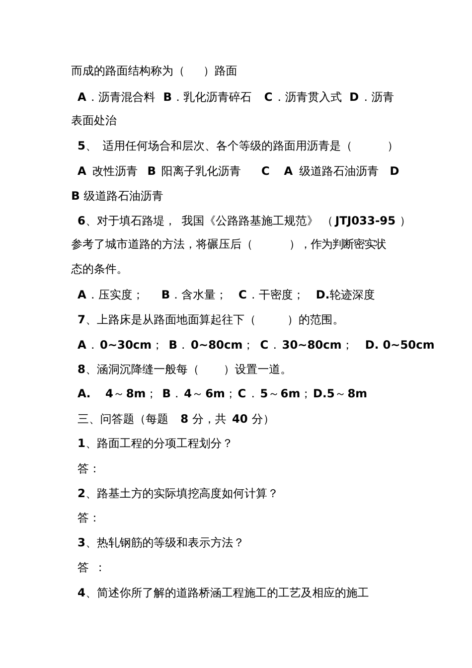 公路路基施工技术规范试题20200711163219_第2页