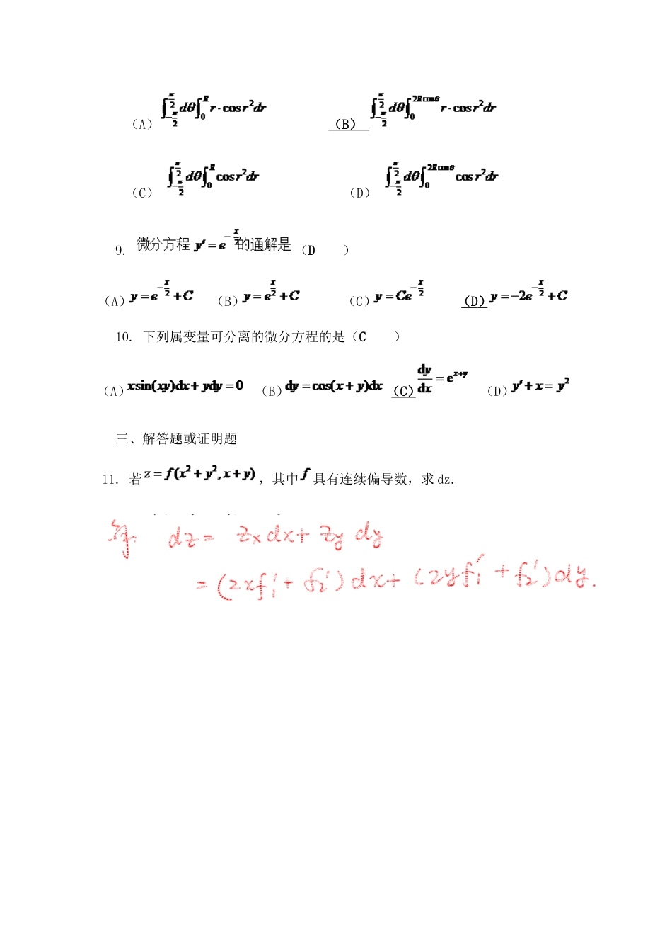 华南理工大学高等数学B下模拟试题_第2页