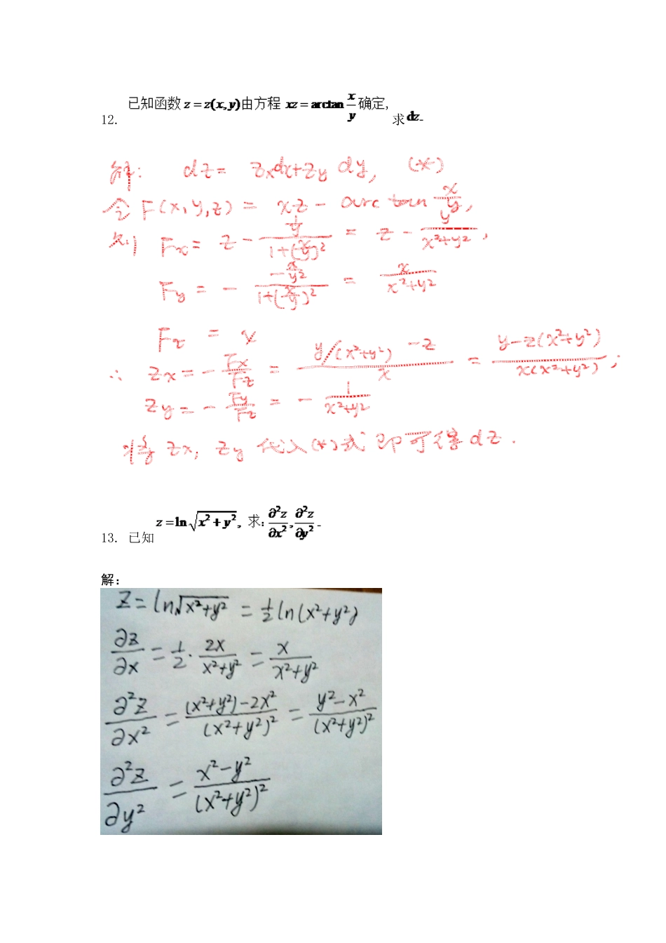 华南理工大学高等数学B下模拟试题_第3页