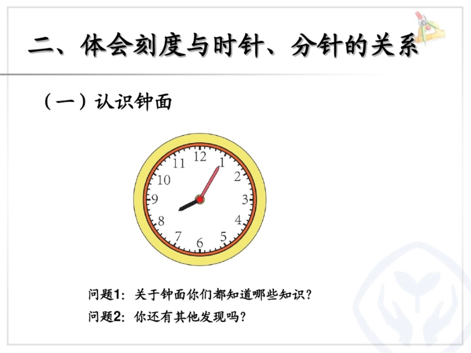 二年级数学上册第七单元《认识时间PPT课件》_第3页