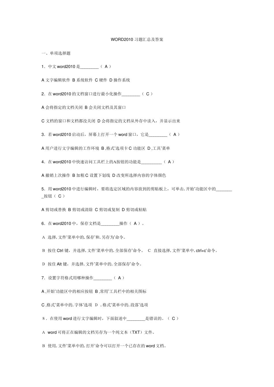 WORD2010习题汇总及答案_第1页