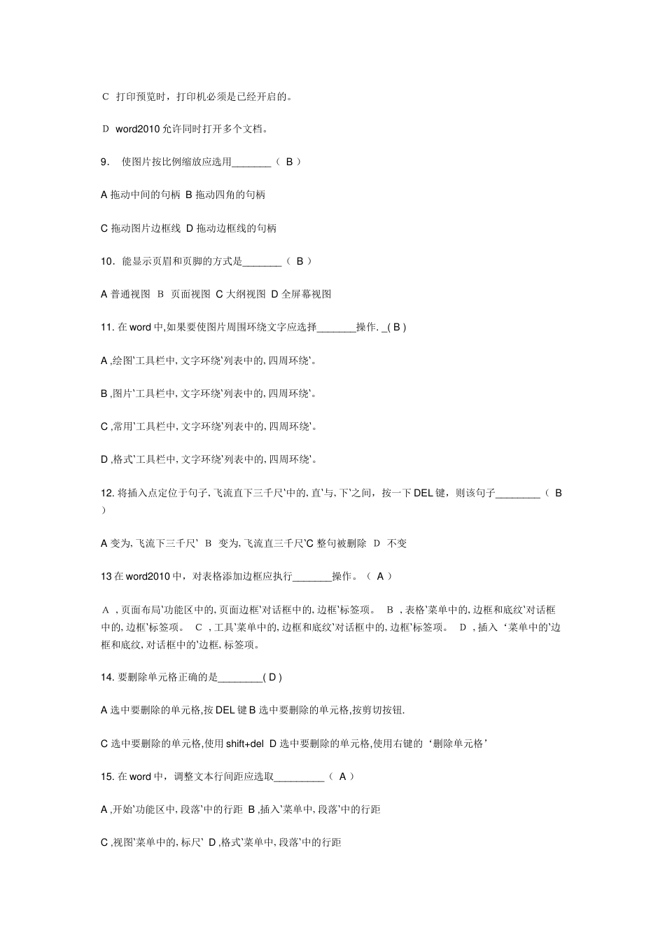 WORD2010习题汇总及答案_第2页