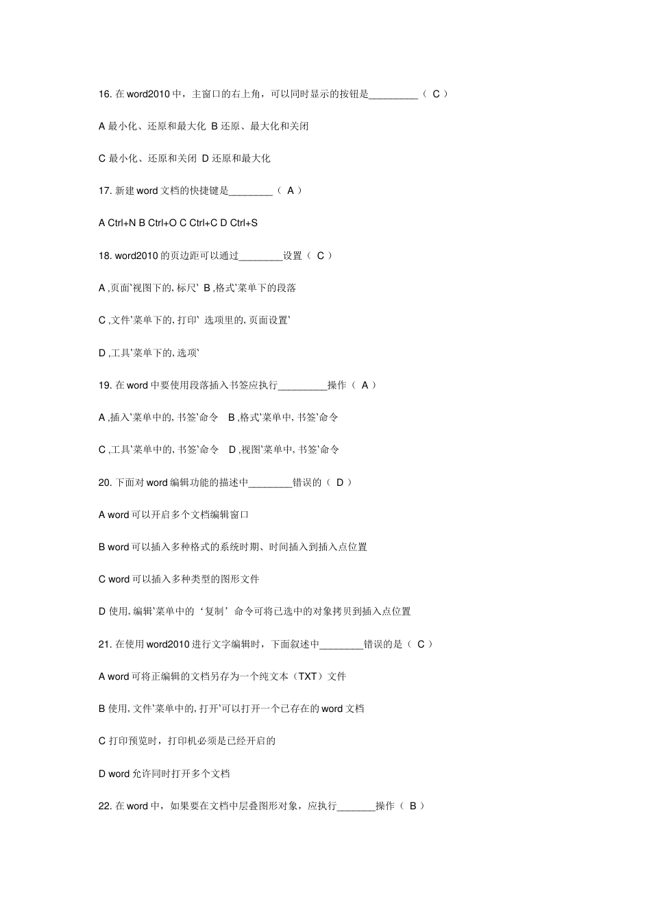 WORD2010习题汇总及答案_第3页