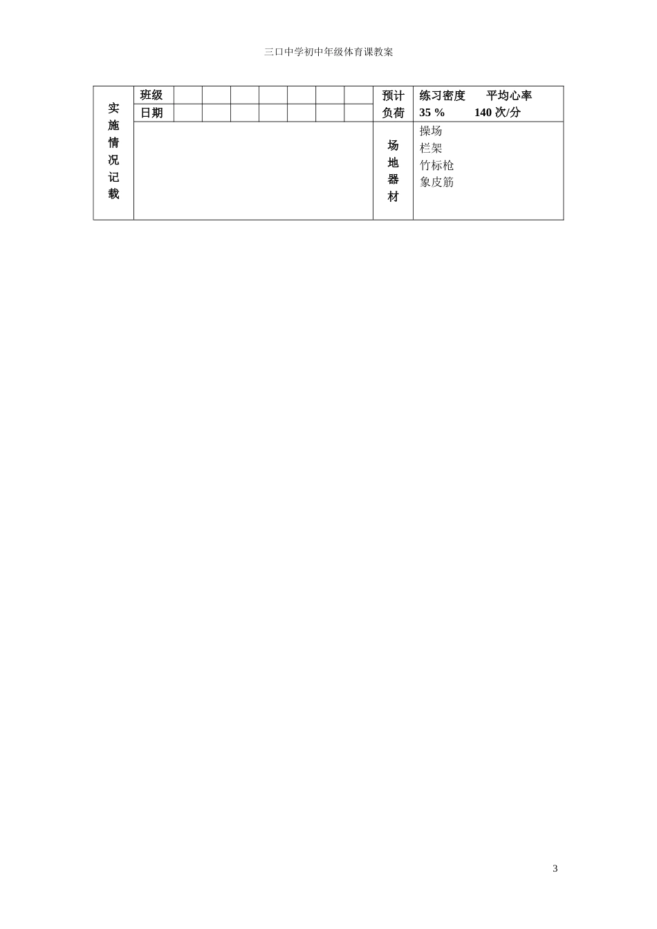 初中九年级全套体育教案共36课[共117页]_第3页