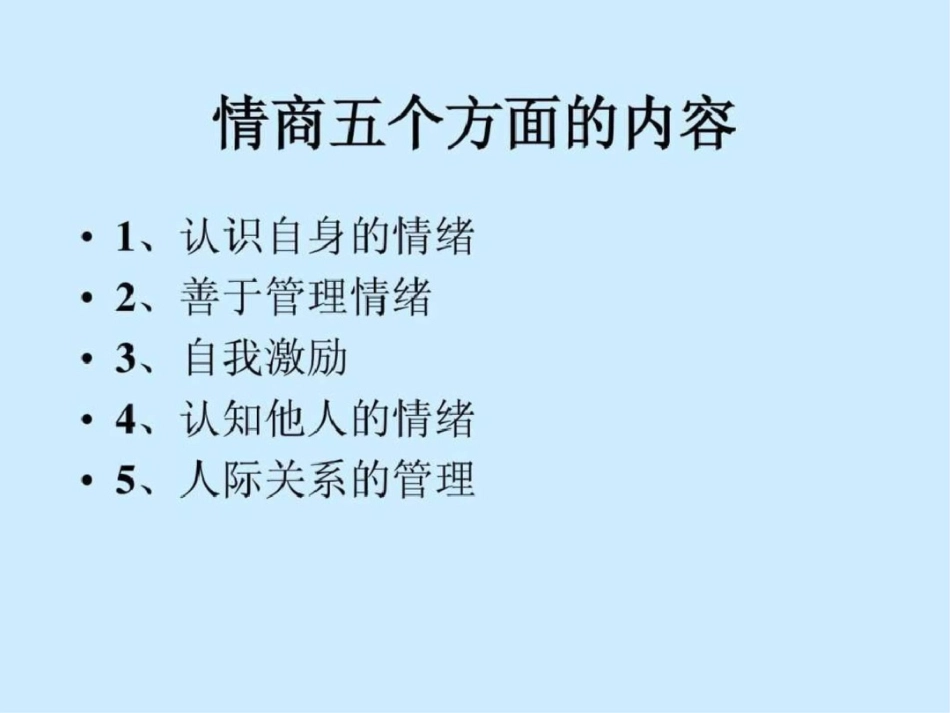情商课程图文._第2页