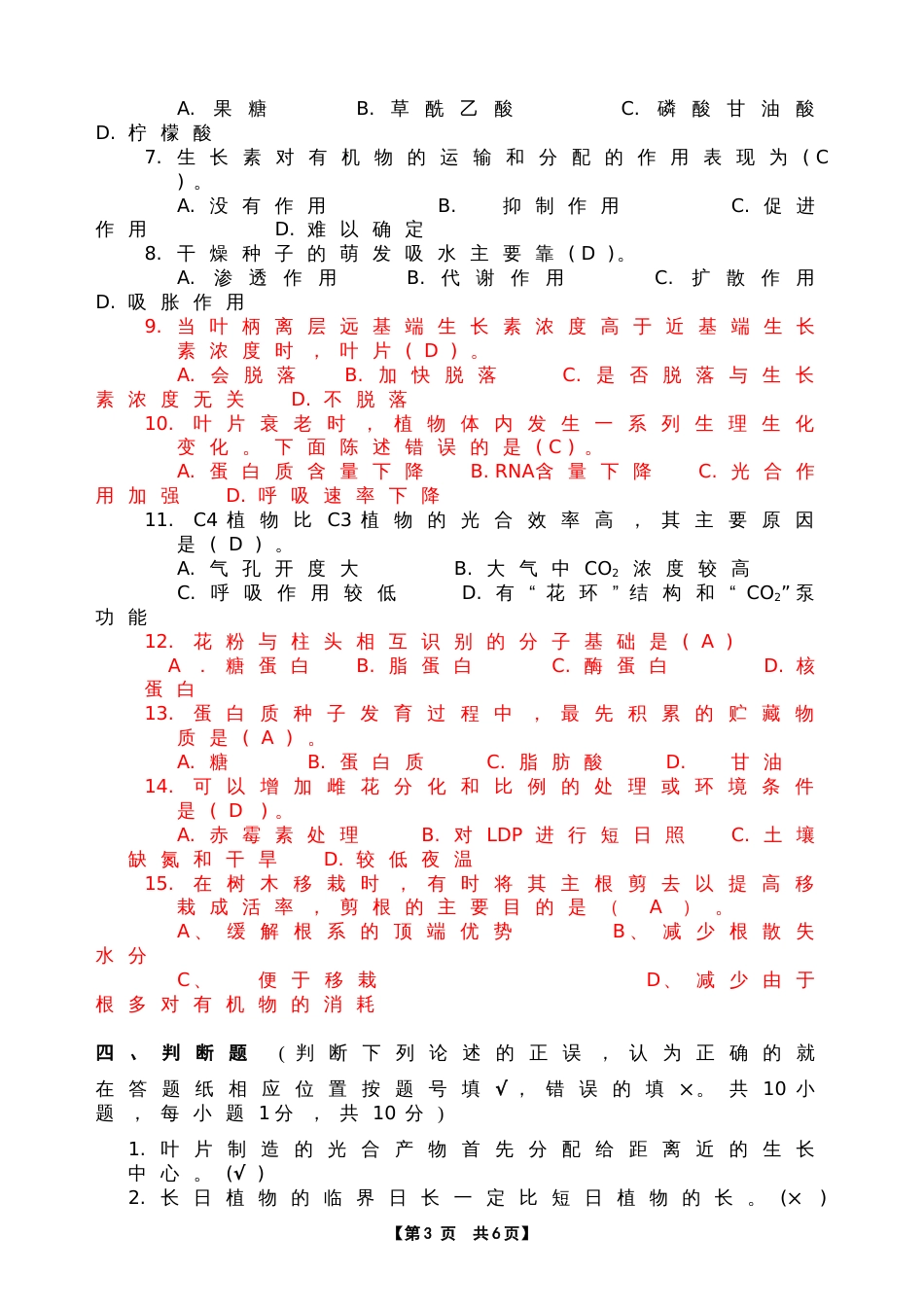 华中农业大学植物生理学考试试卷A_第3页