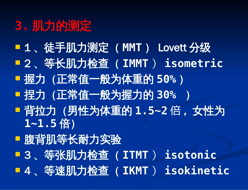 肌力及肌力训练[共46页]_第3页