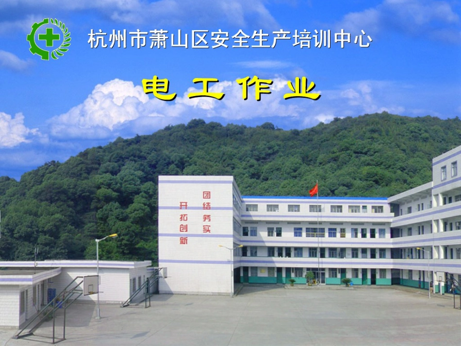 第五章变配电设备安全_第1页