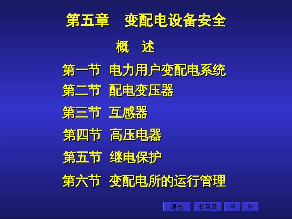 第五章变配电设备安全_第2页