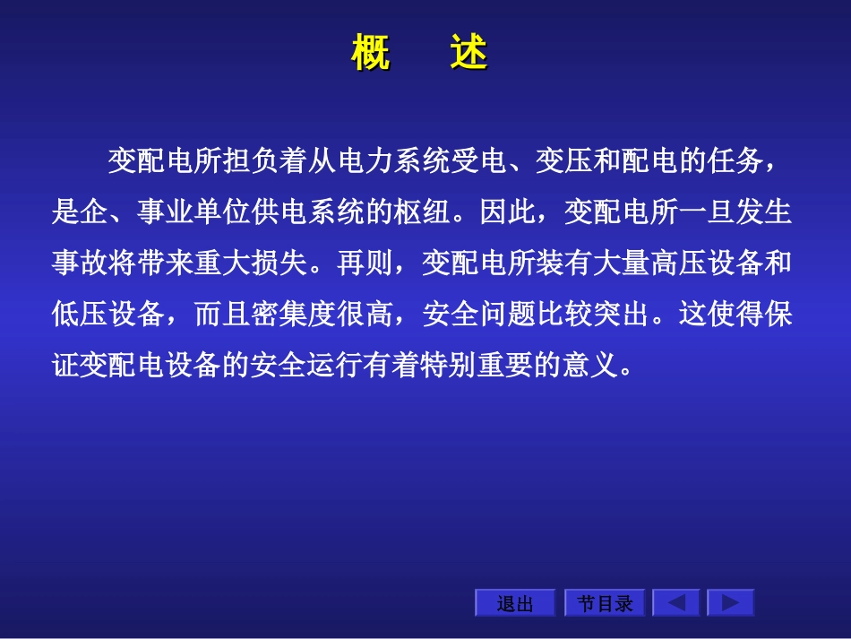 第五章变配电设备安全_第3页